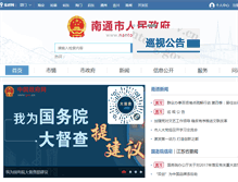 Tablet Screenshot of nantong.gov.cn